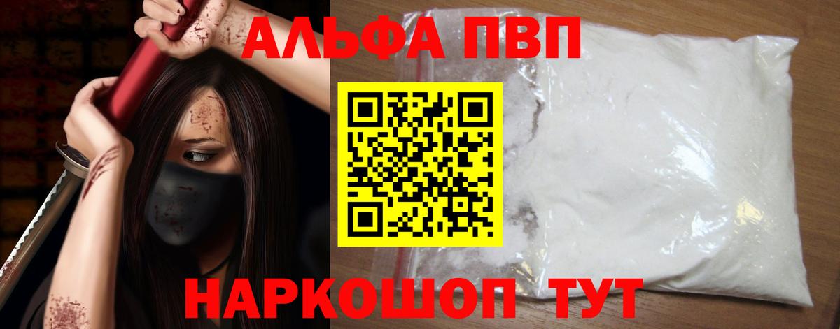 что такое   A PVP VHQ  A PVP VHQ  Alpha-PVP VHQ  Вход с VPN  Златоуст 