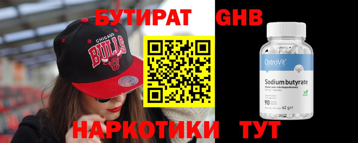 БУТИРАТ  БУТИРАТ BDO 33%  Вход с VPN  Златоуст 