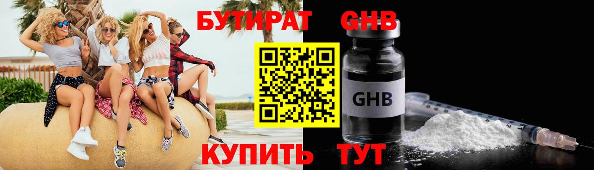 Бутират бутандиол Златоуст