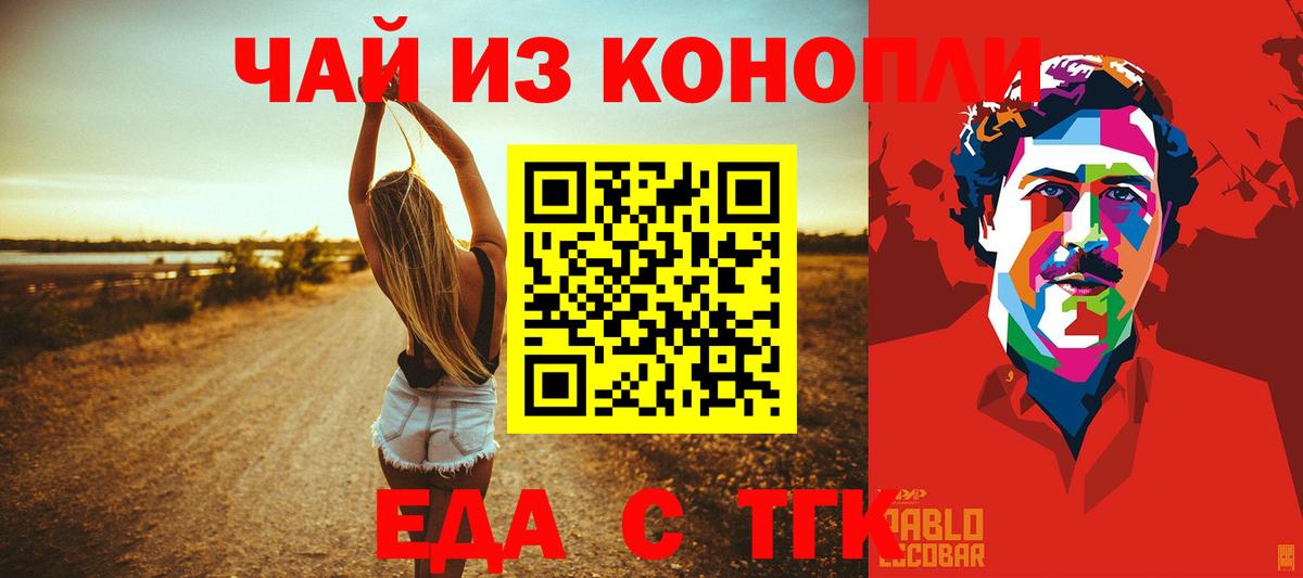 Еда ТГК марихуана  Вход с VPN  Златоуст 