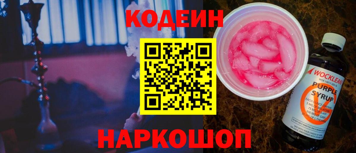 Златоуст  где можно купить   Вход с VPN  Кодеин Purple Drank  Кодеиновый сироп Lean Purple Drank 