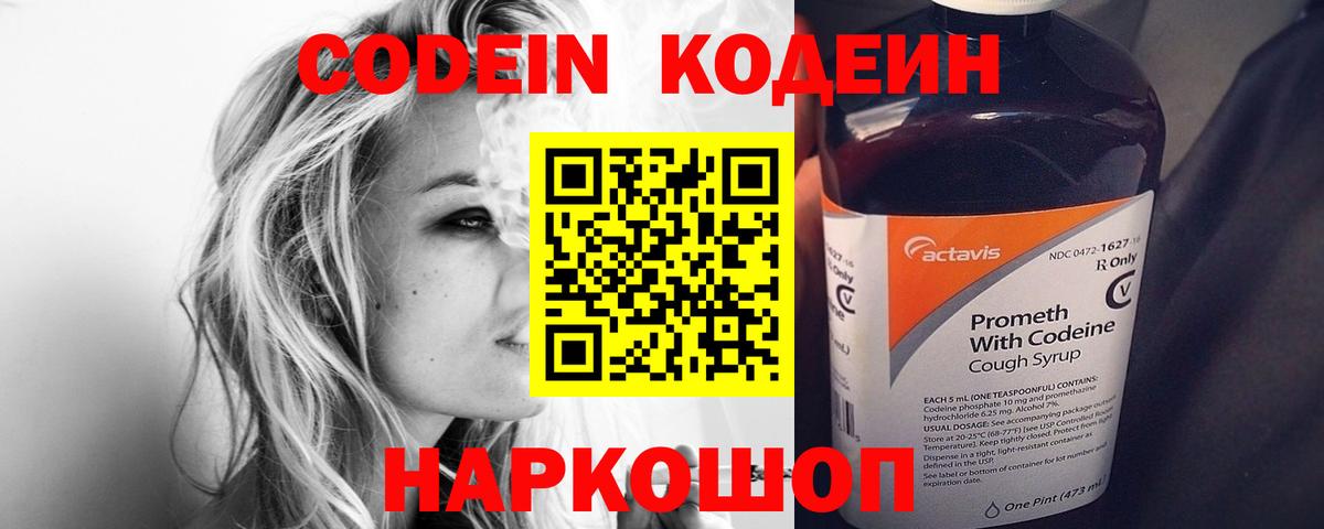 Codein Purple Drank Златоуст
