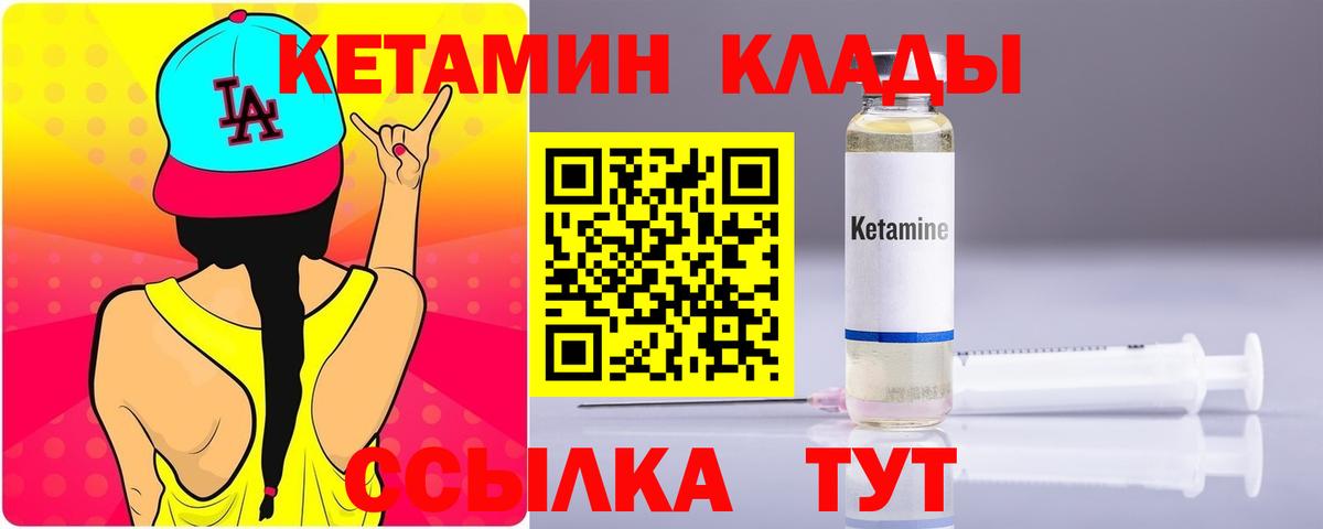 Кетамин VHQ Златоуст
