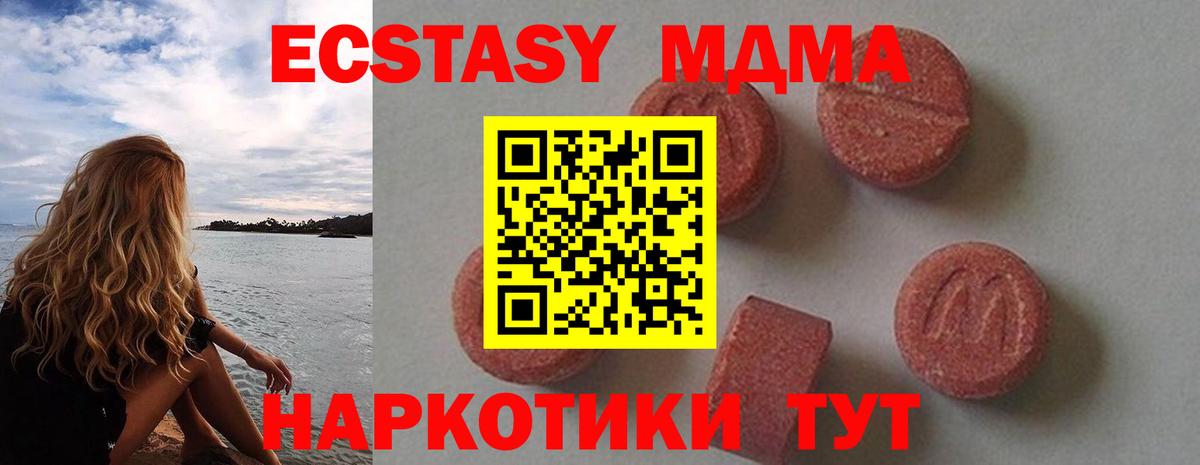 МДМА crystal  Вход с VPN  МДМА crystal  МДМА  Златоуст 