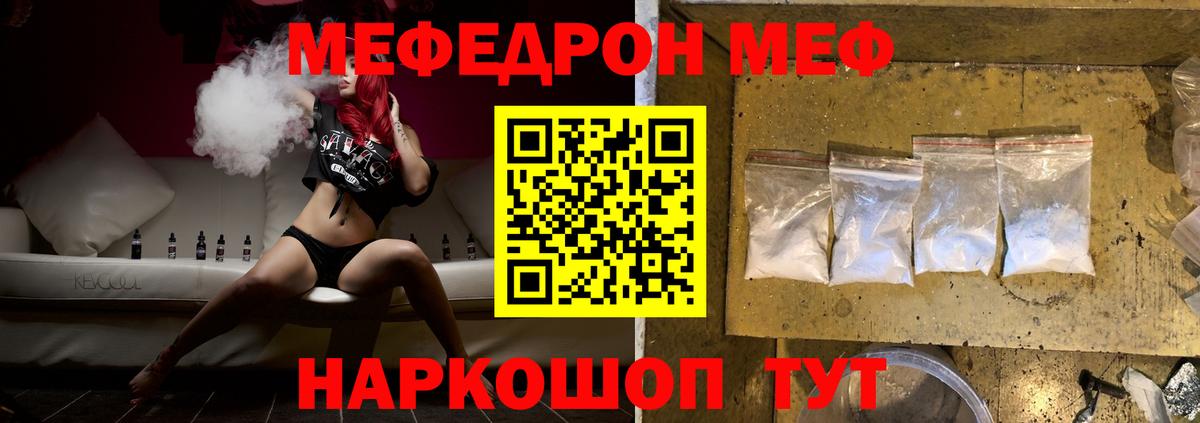Мефедрон  МЕФ mephedrone  Вход с VPN  Златоуст  МЯУ-МЯУ мука 