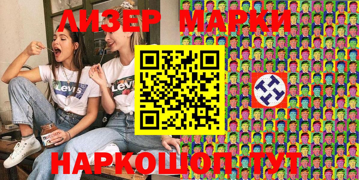 Марки 25I-NBOMe 1500мкг Златоуст
