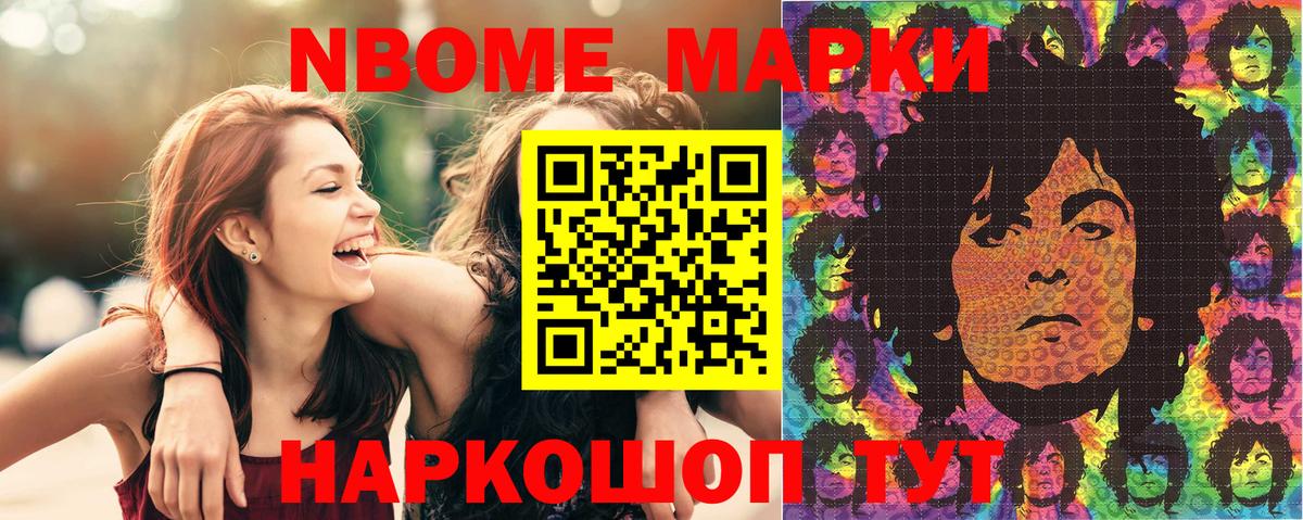 Златоуст  Марки N-bome 1,8мг  Вход с VPN 